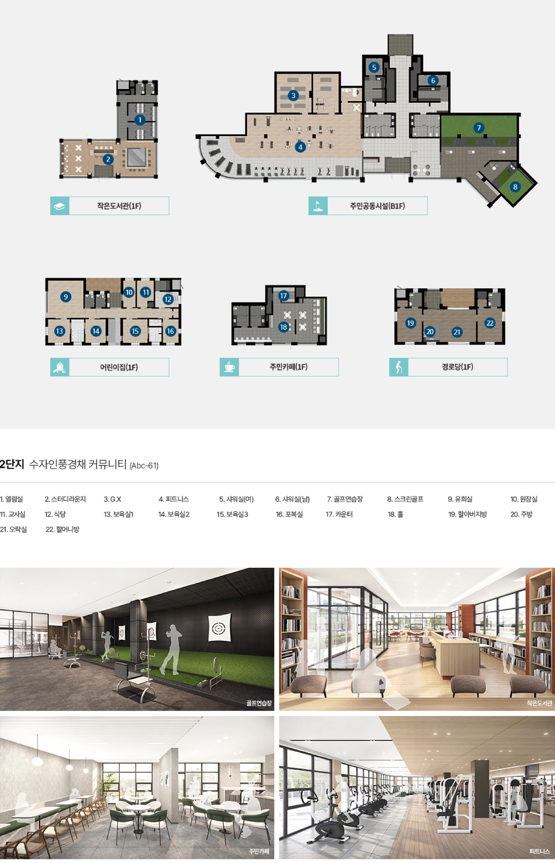 평택 고덕 수자인풍경채 커뮤니티